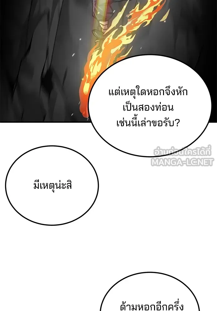 คุณปู่จอมยุทธกับหลานสาวสุดแกร่ง ตอนที่ 33 รูปที่ 78