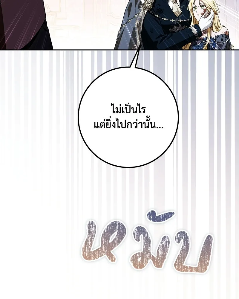 ดัชเชสเชลย ตอนที่ 66 รูปที่ 56