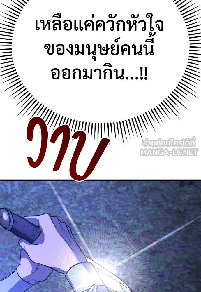 ผู้พิทักษ์เถื่อน ตอนที่ 14 รูปที่ 108