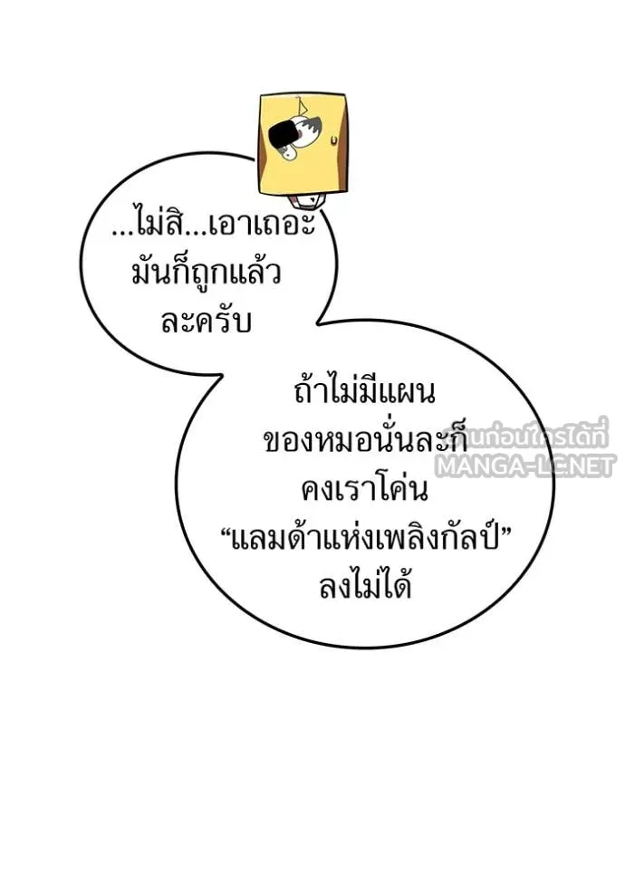 เพลเยอร์เลือดเทวะ ตอนที่ 63 รูปที่ 100