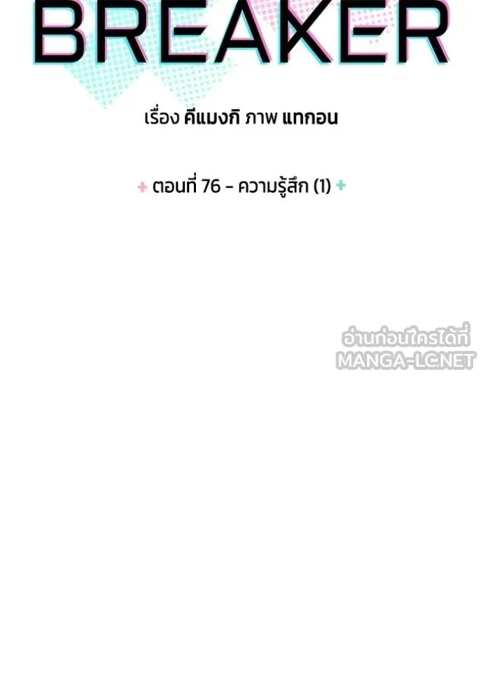 couple breaker ตอนที่ 76 รูปที่ 6