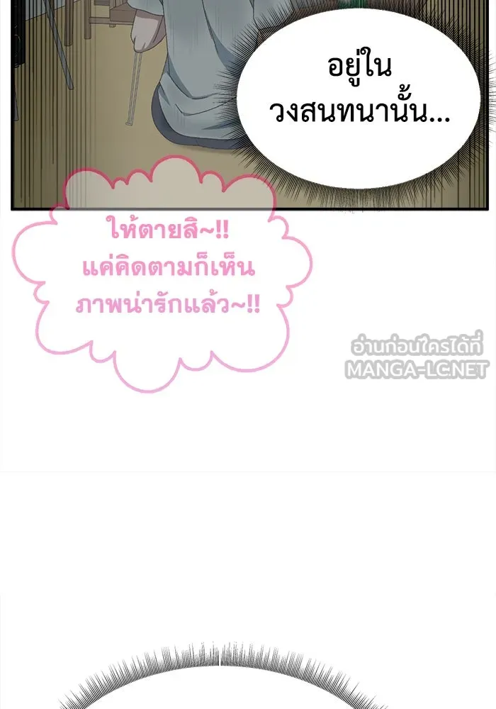 ช่วยเปลี่ยนฉันที ตอนที่ 330. ซีซัน 3 โคดกซู 2 รูปที่ 126