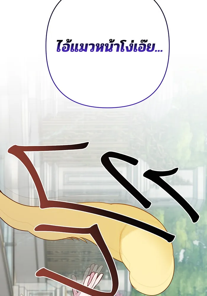 หนูน้อยทรราช ตอนที่ 91 รูปที่ 143