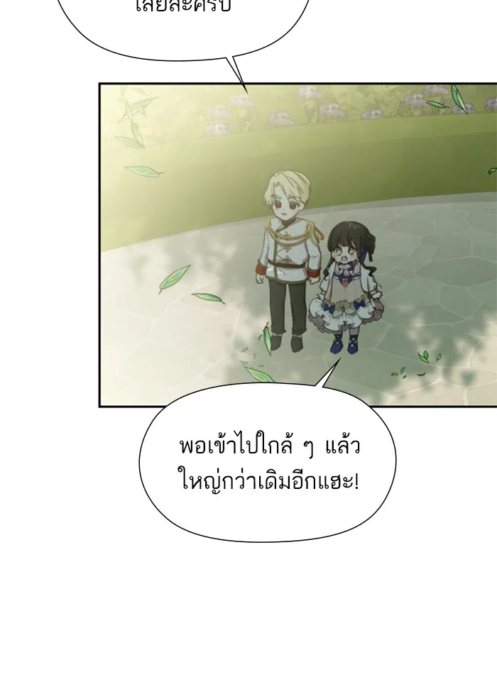 บุตรสาวของดยุกปีศาจ ตอนที่ 25 รูปที่ 23