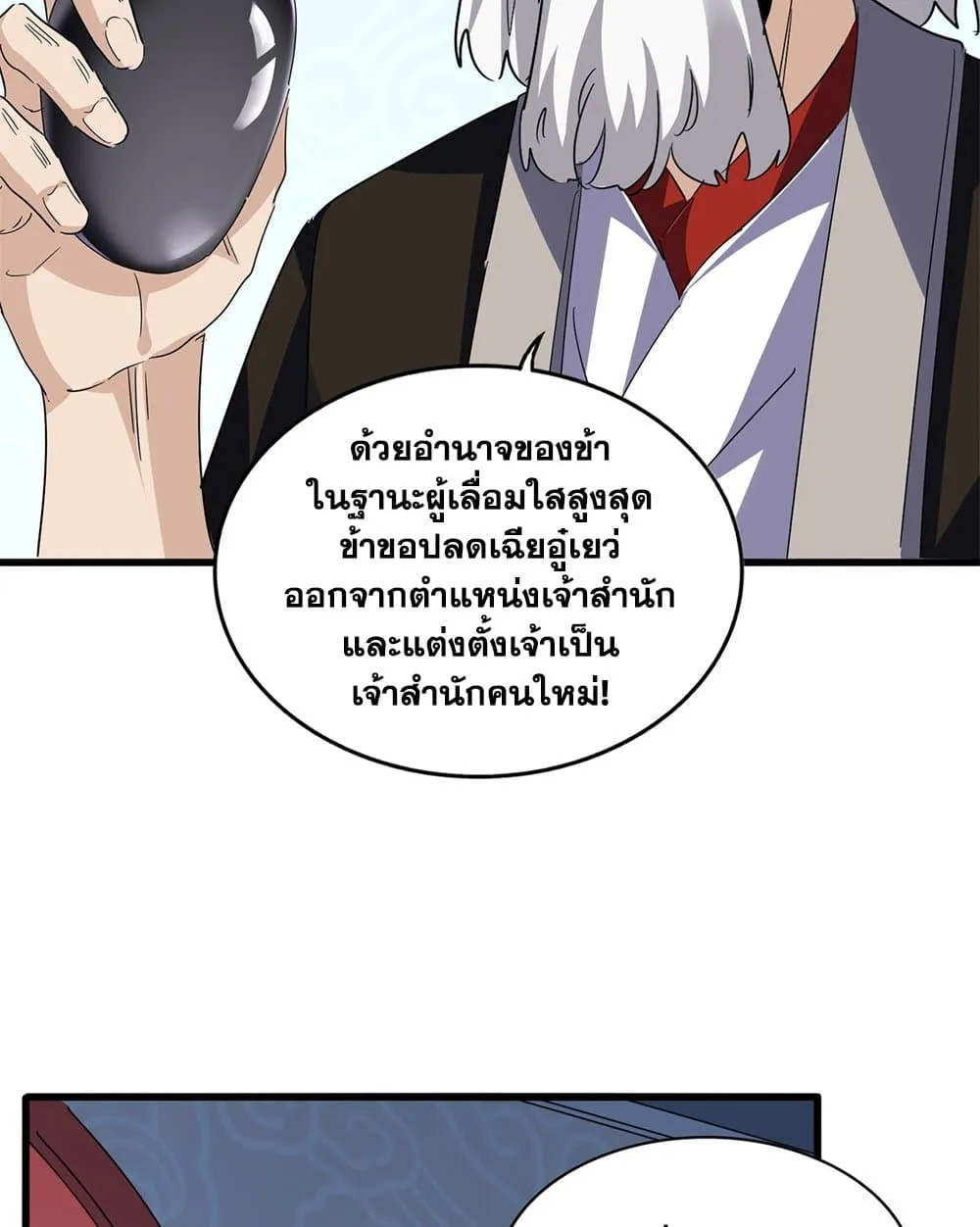Magic Emperor ราชาจอมเวทย_ ตอนที่ ตอนที่ 783 รูปที่ 25