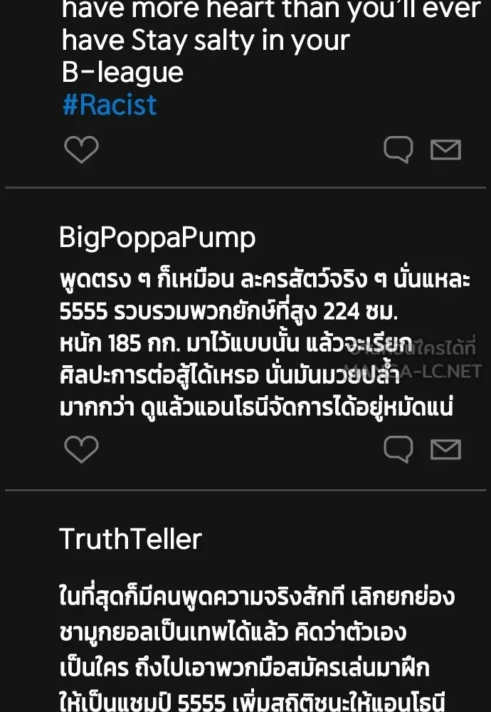 หมาหัวเน่าเก๋าเกินไป ตอนที่ 166 รูปที่ 171