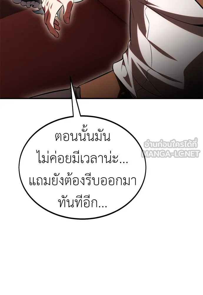 ไอ้เพลเยอร์นั่น ฉันฆ่ามันเอง ตอนที่ 35 รูปที่ 180