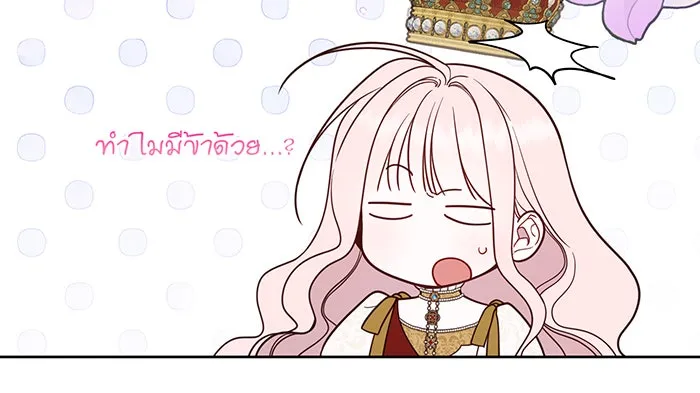 หนูน้อยทรราช ตอนที่ 75 รูปที่ 71