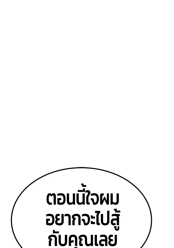 +99 ท่อนไม้พร้อมบวก ตอนที่ 19 ผู้เล่นปนเปื้อน vs พีซ (8) รูปที่ 272