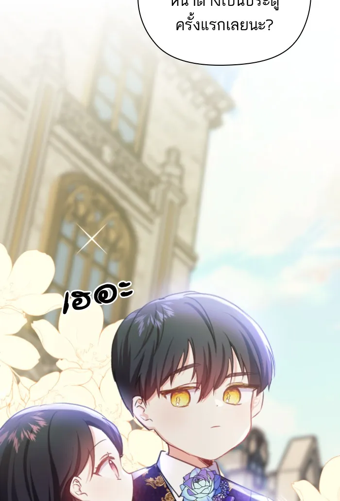 บุตรสาวของดยุกปีศาจ ตอนที่ 23 รูปที่ 2
