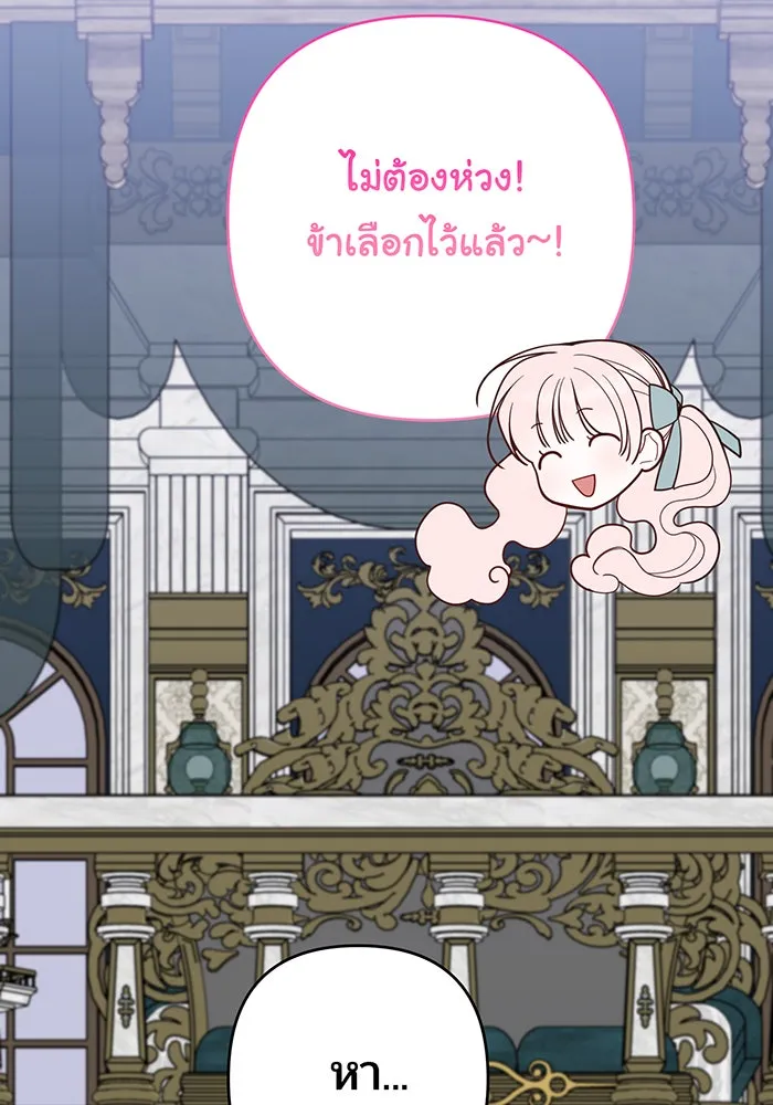 หนูน้อยทรราช ตอนที่ 90 รูปที่ 107