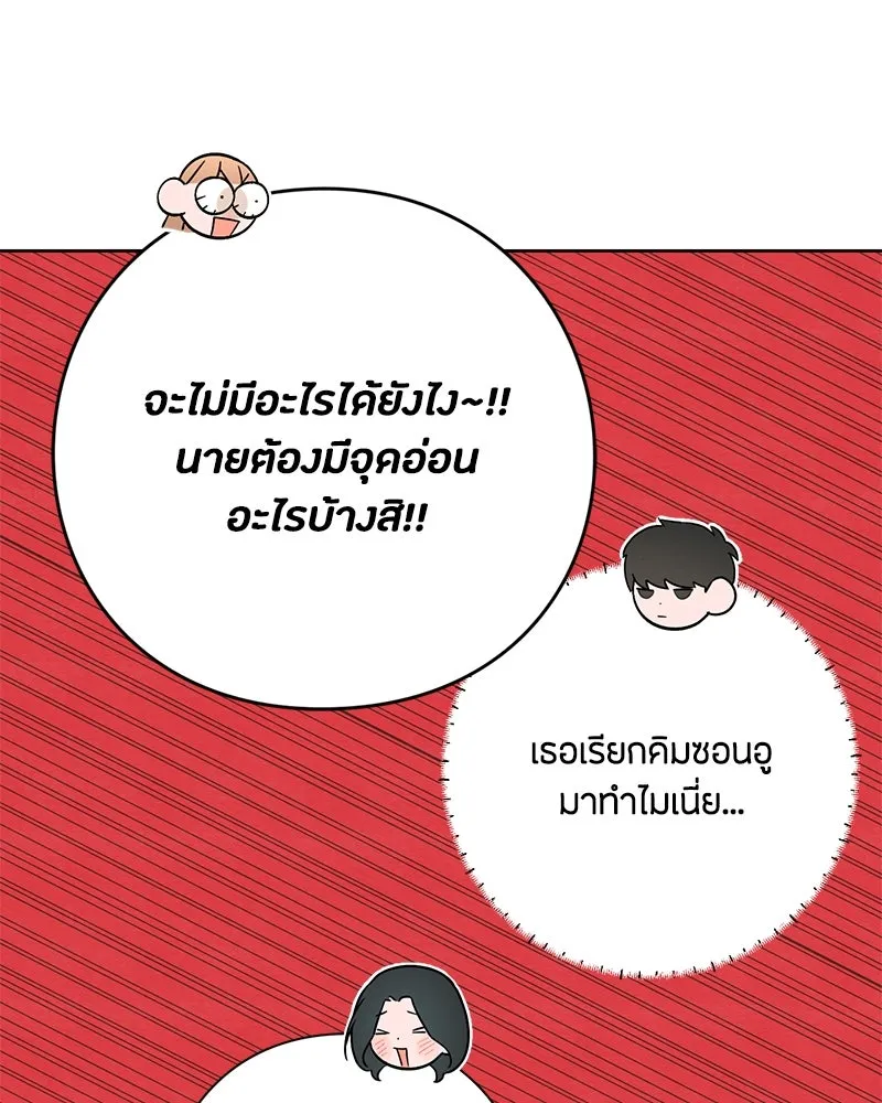 เป็นวัยรุ่นมันเหนื่อย ตอนที่ 23 รูปที่ 11