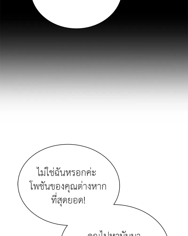 คนสวนโลกฮันเตอร์ ตอนที่ 3 รูปที่ 20