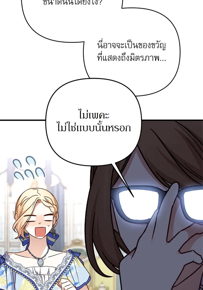 เกิดใหม่คราวนี้ ขอเป็นคนดีดูสักครั้ง ตอนที่ 68 รูปที่ 86