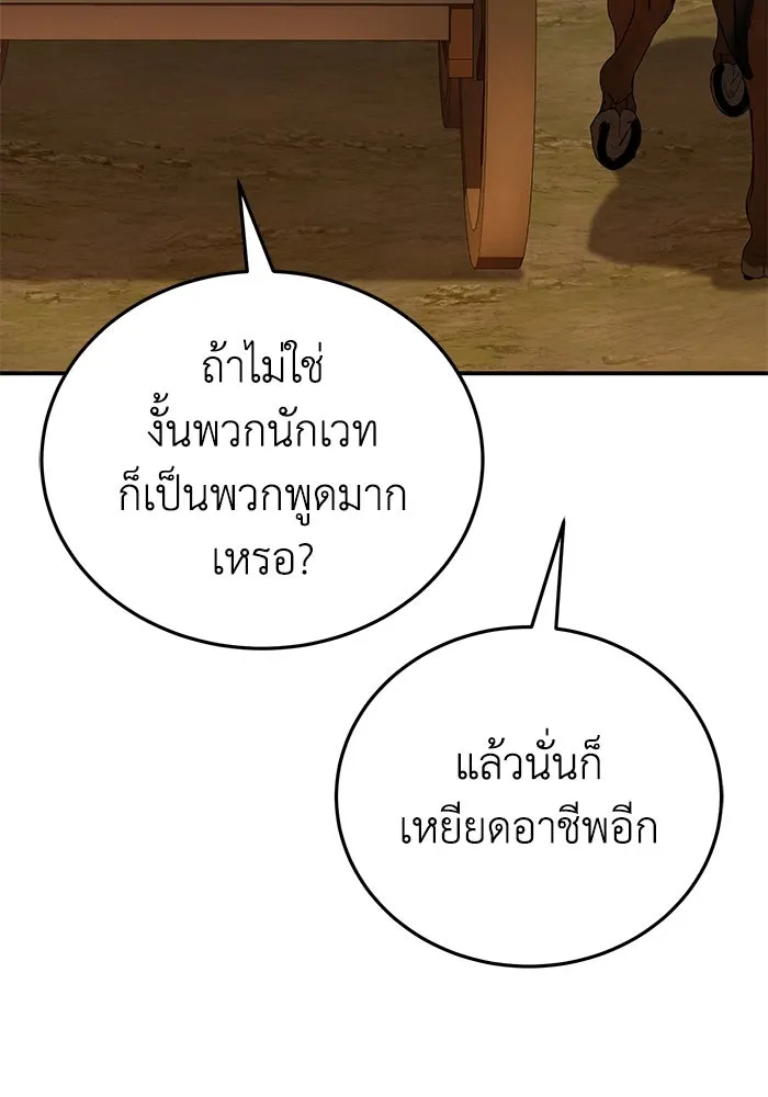 ยอดนักดาบผู้โอบอุ้มดารา ตอนที่ 28 รูปที่ 148