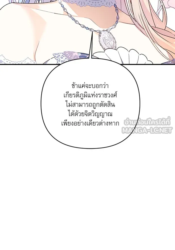 เกิดใหม่คราวนี้ ขอเป็นคนดีดูสักครั้ง ตอนที่ 80 รูปที่ 54