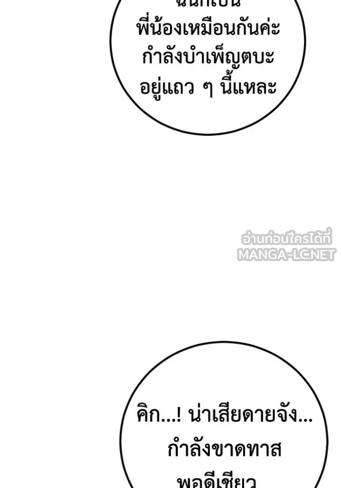 เรียกฉันว่าพระเจ้า ตอนที่ 49 รูปที่ 31