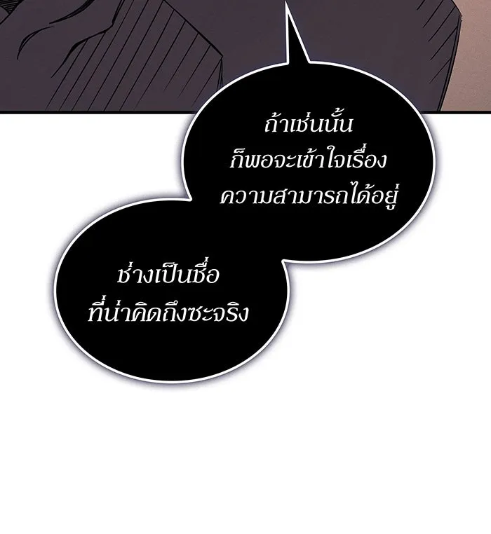 เกิดใหม่พร้อมพลังแห่งราชัน ตอนที่ 132 รูปที่ 62