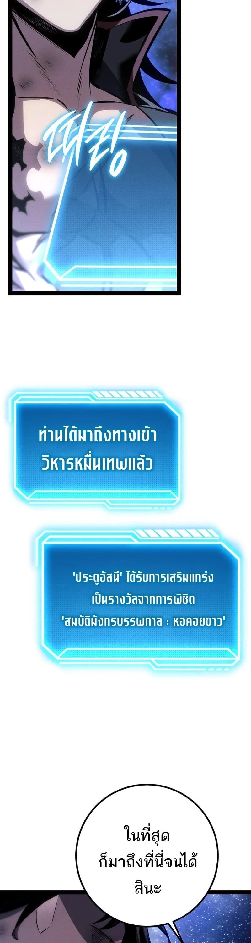 Regressing as the Reincarnated Bastard of the Sword Clan ตอนที่ ตอนที่ 83 รูปที่ 3