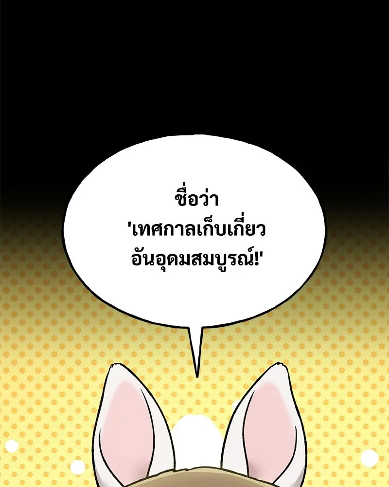 ปลูกผักพิชิตหอคอย ตอนที่ 106 รูปที่ 92