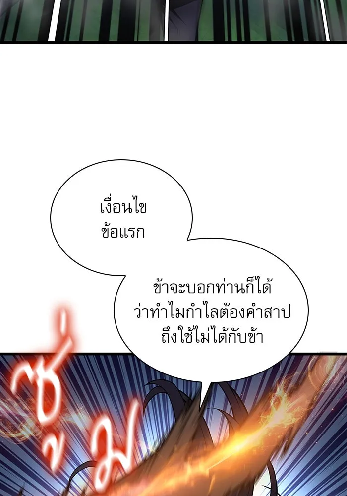 ลับลางลวง ตอนที่ 62 นักฆ่าใต้พิภพ (2) รูปที่ 115