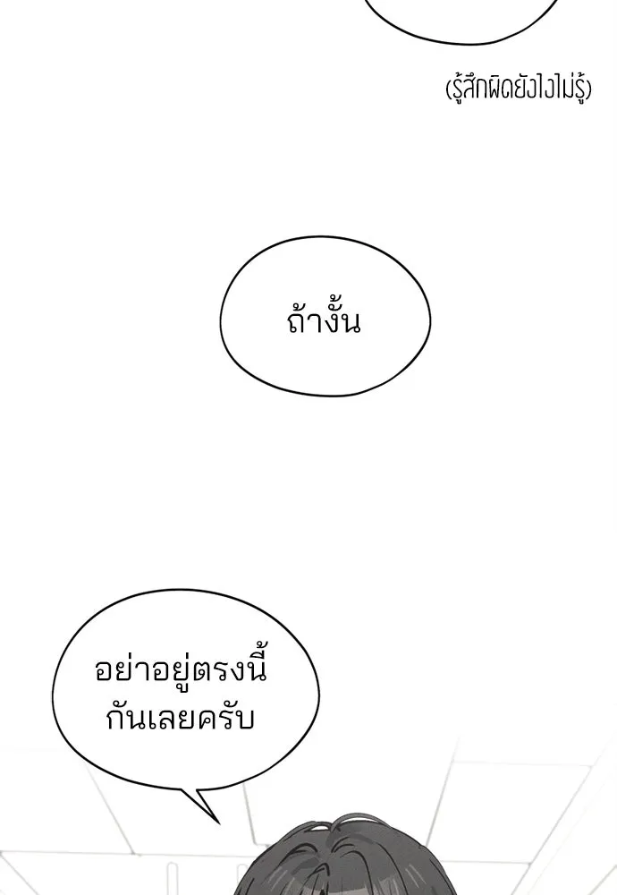 สวยเองนักเลงพอ ตอนที่ 25 รูปที่ 103