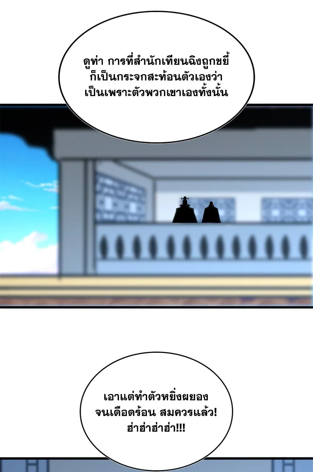 Magic Emperor ราชาจอมเวทย_ ตอนที่ ตอนที่ 698 รูปที่ 21