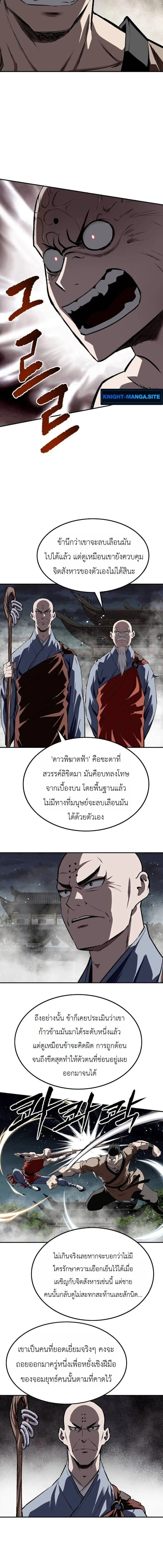 The Supreme Demonic Sword ยอดมารกระบ_ ตอนที่ ตอนที่ 29 รูปที่ 8