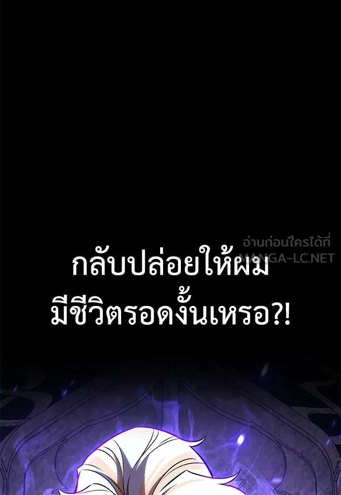 ไอ้เพลเยอร์นั่น ฉันฆ่ามันเอง ตอนที่ 90 รูปที่ 12