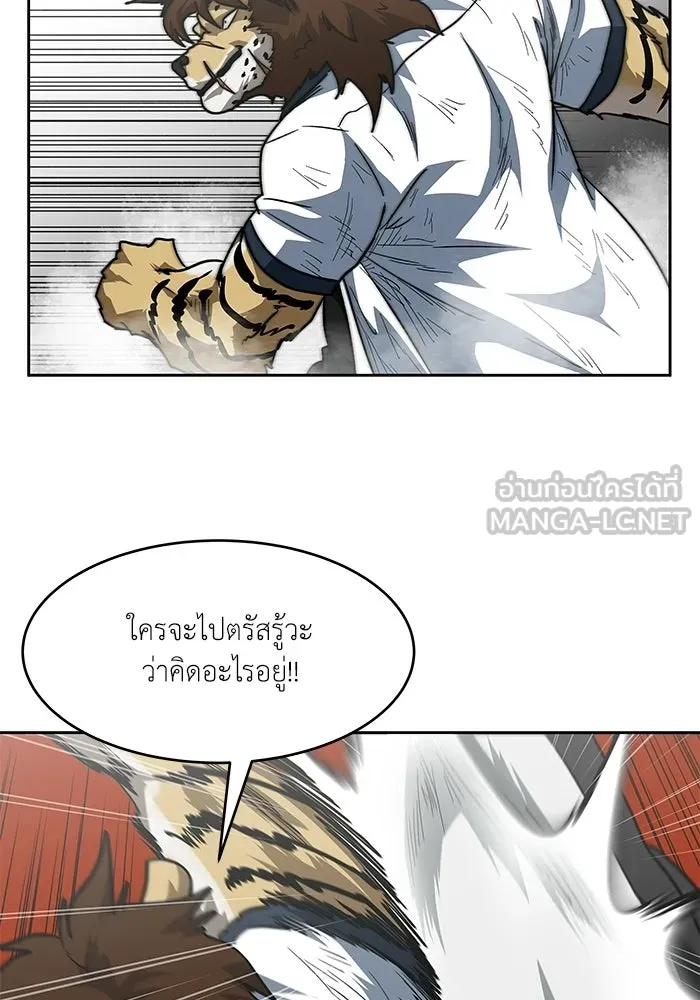 โรงเรียนสัตว์กินเนื้อ ตอนที่ 108 รูปที่ 24