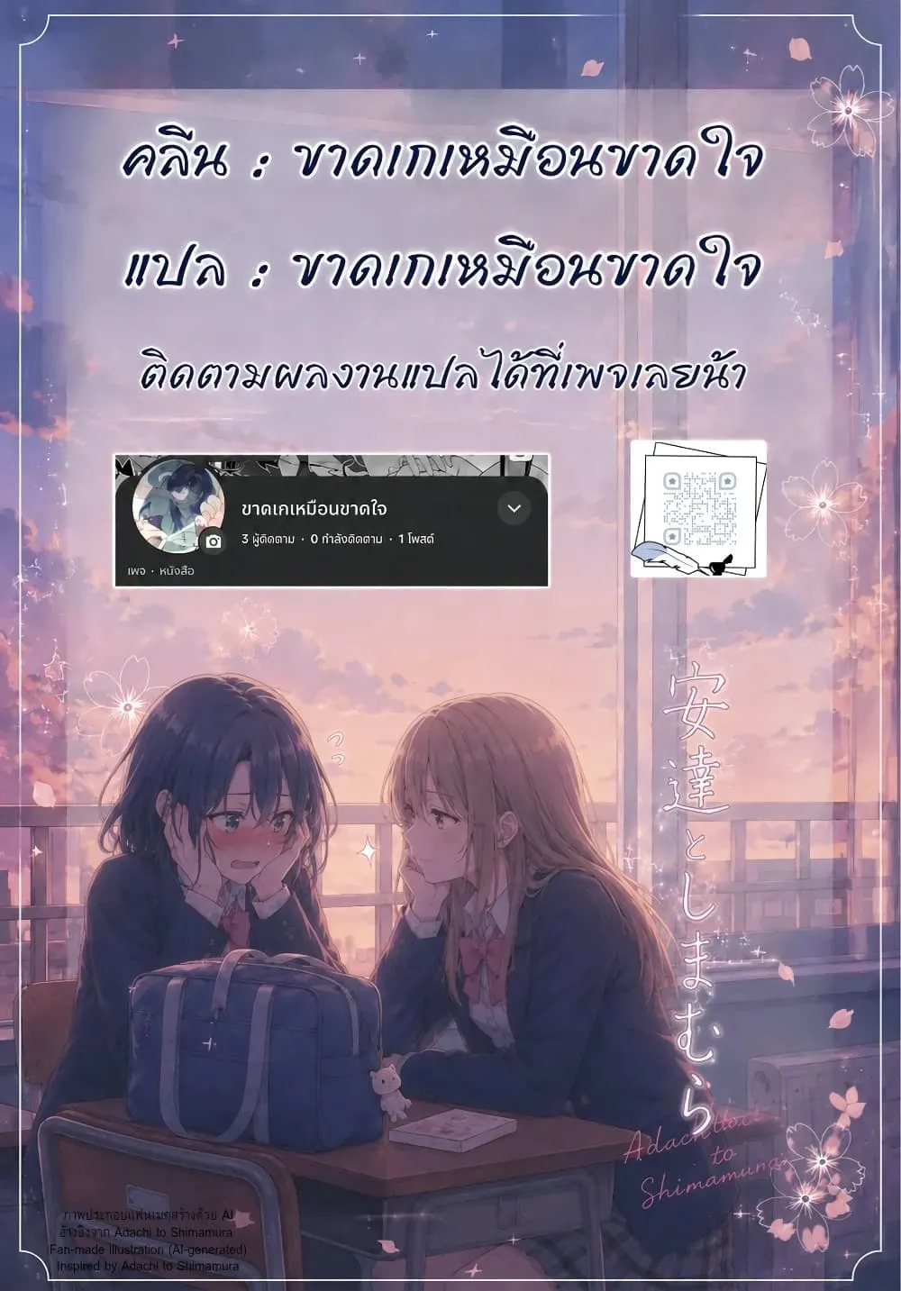 Manga-lc-com อ่านมังงะ อ่านการ์ตูน ออนไลน์ ฟรี Adachi to Shimamura (Yuzuhara Moke) ตอนที่ 1 2 3 4 5 6 7 8 9 10 11 12 13 14 ฟรี ไม่มีโฆษณา Manga-lc - อ่าน มังงะ อ่าน การ์ตูน ออนไลน์ อ่านมังงะ ฟรี