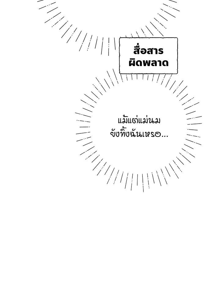 หนูน้อยทรราช ตอนที่ 2 รูปที่ 91