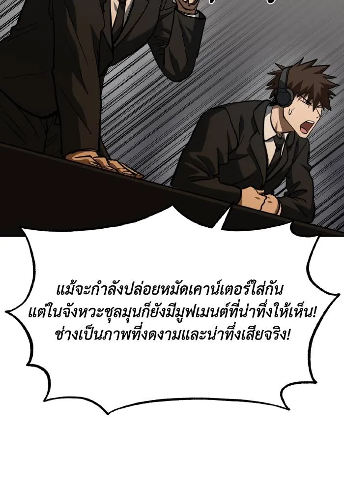 ราชาแห่งอ็อกทากอน ตอนที่ 59 รูปที่ 89