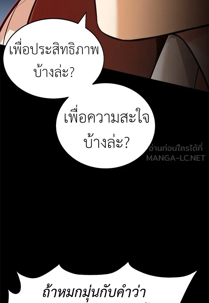 ไอ้เพลเยอร์นั่น ฉันฆ่ามันเอง ตอนที่ 1 รูปที่ 183