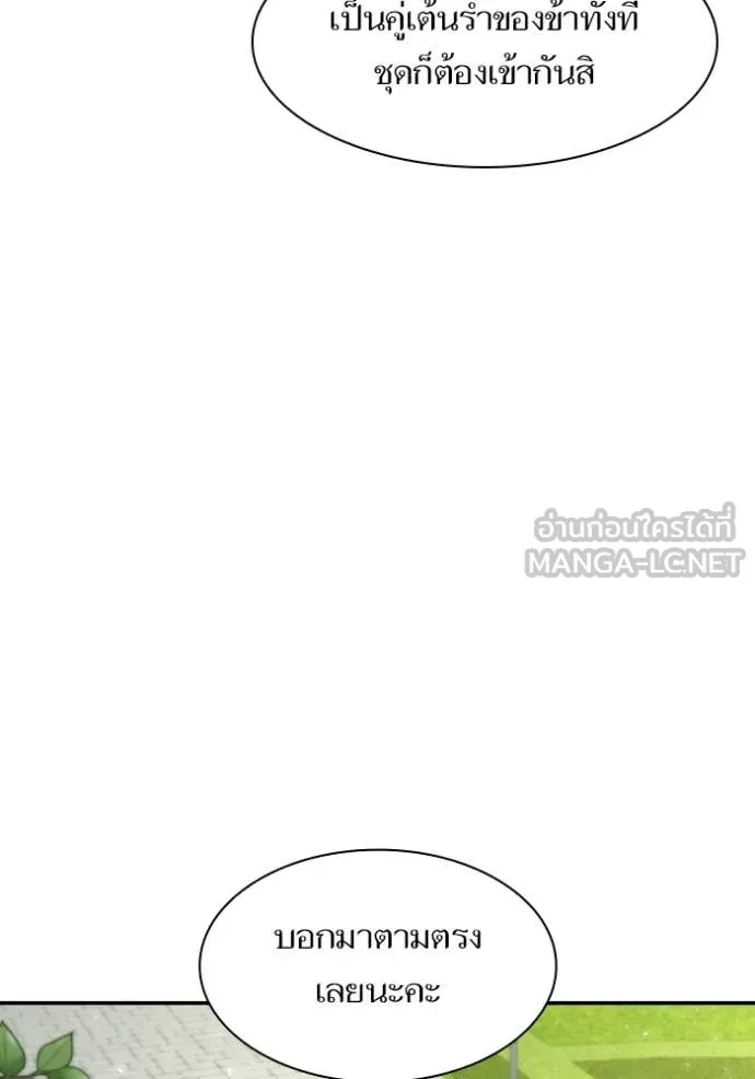 ชาตินี้น้องขอ ตอนที่ 171 รูปที่ 106