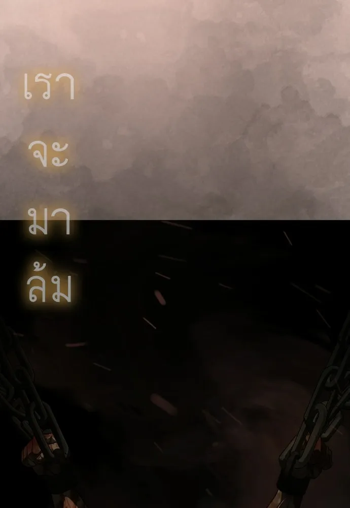 ยุคแห่งยอดมนุษย์ ตอนที่ 120 รูปที่ 98