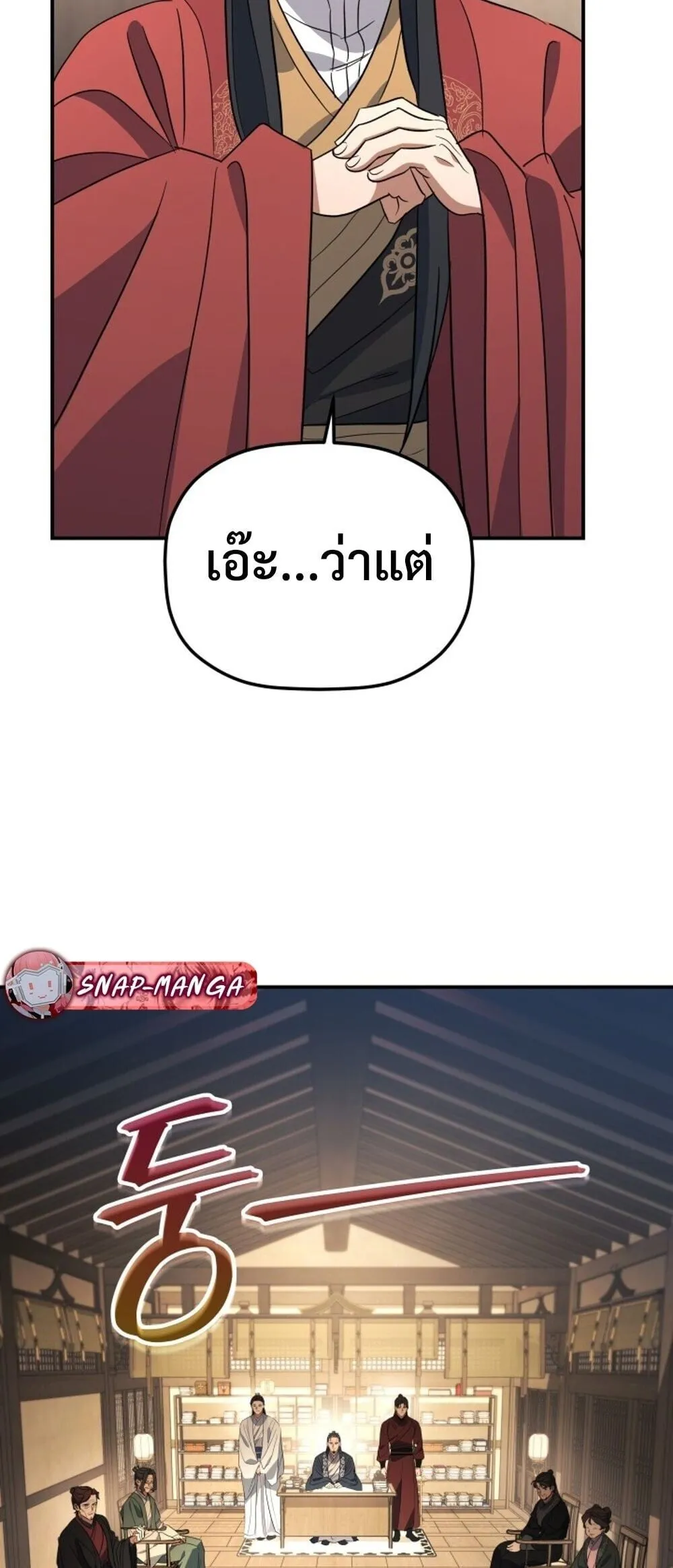 The Youngest Son of the Eunhae Sangdan บ_ตรชายคนส_ดท_องแห_งหอการค_าอ_นเฮ ตอนที่ ตอนที่ 50 รูปที่ 36