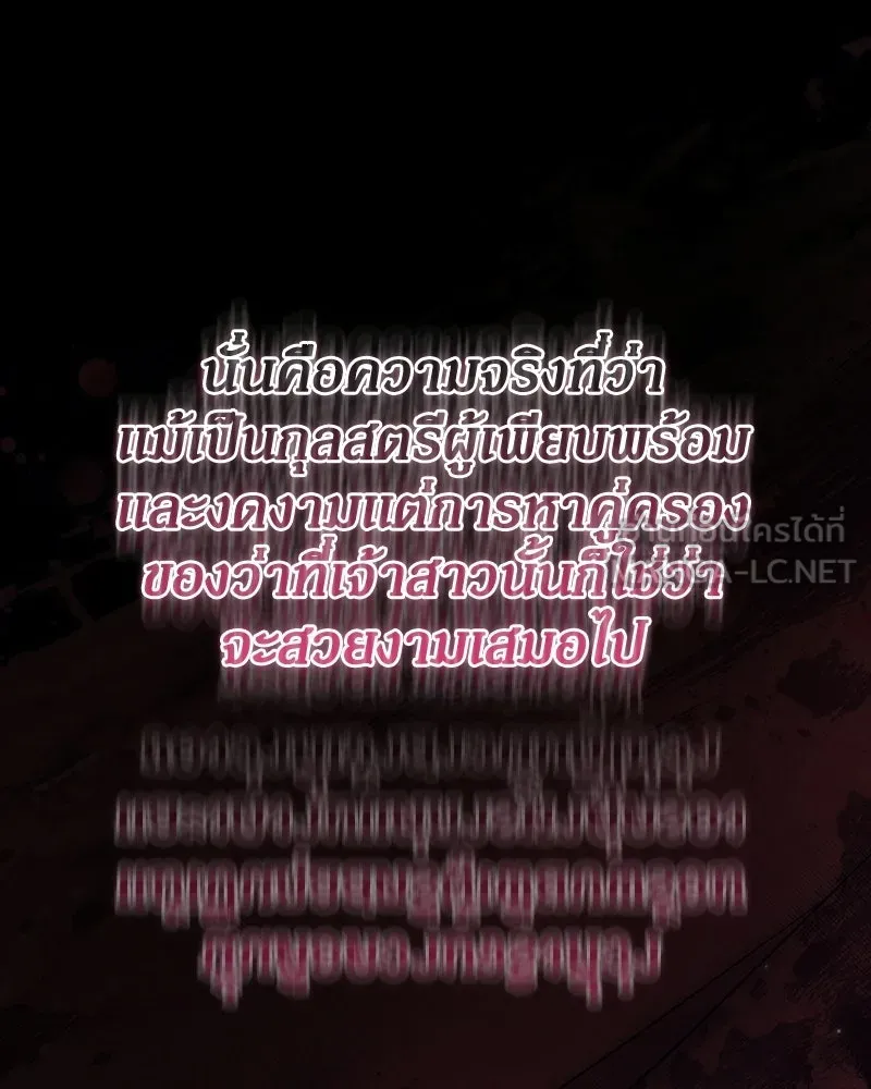 ดัชเชสเชลย ตอนที่ 72 รูปที่ 90