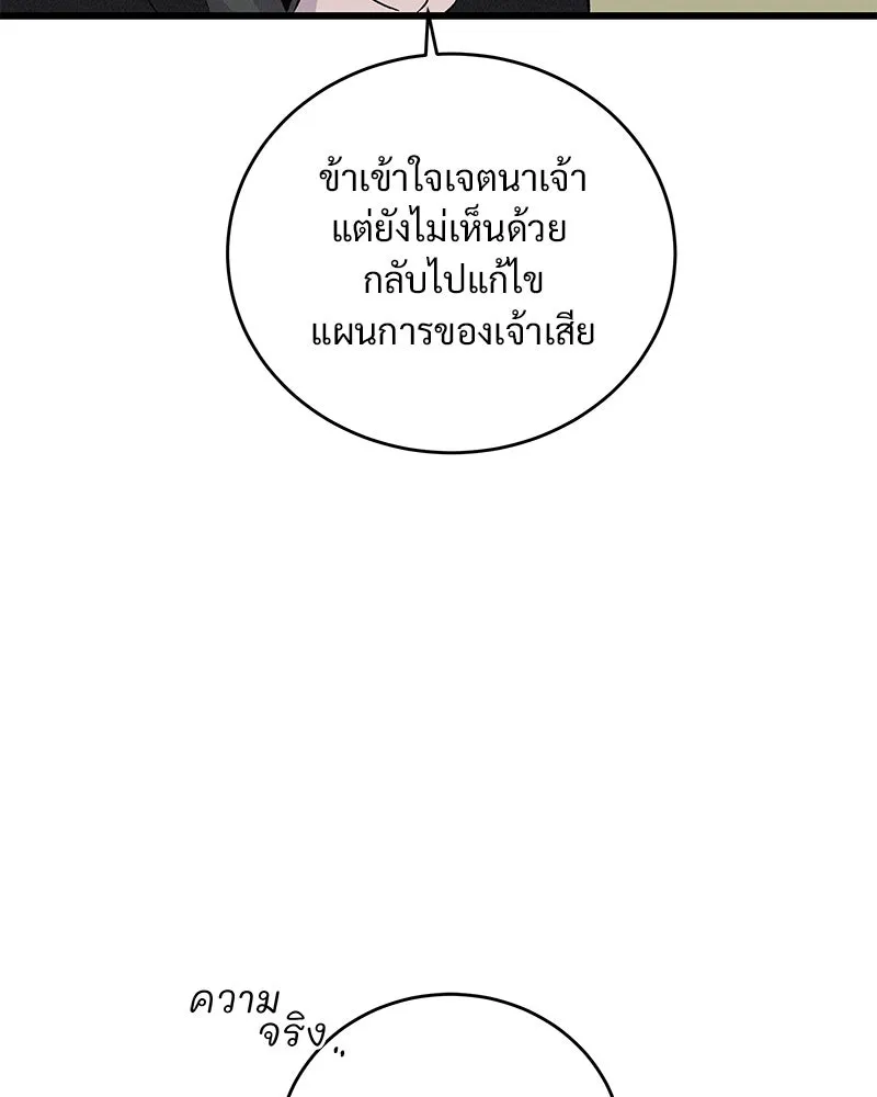 ข้าต้องไม่ใช่พระชายา ตอนที่ 54 รูปที่ 74