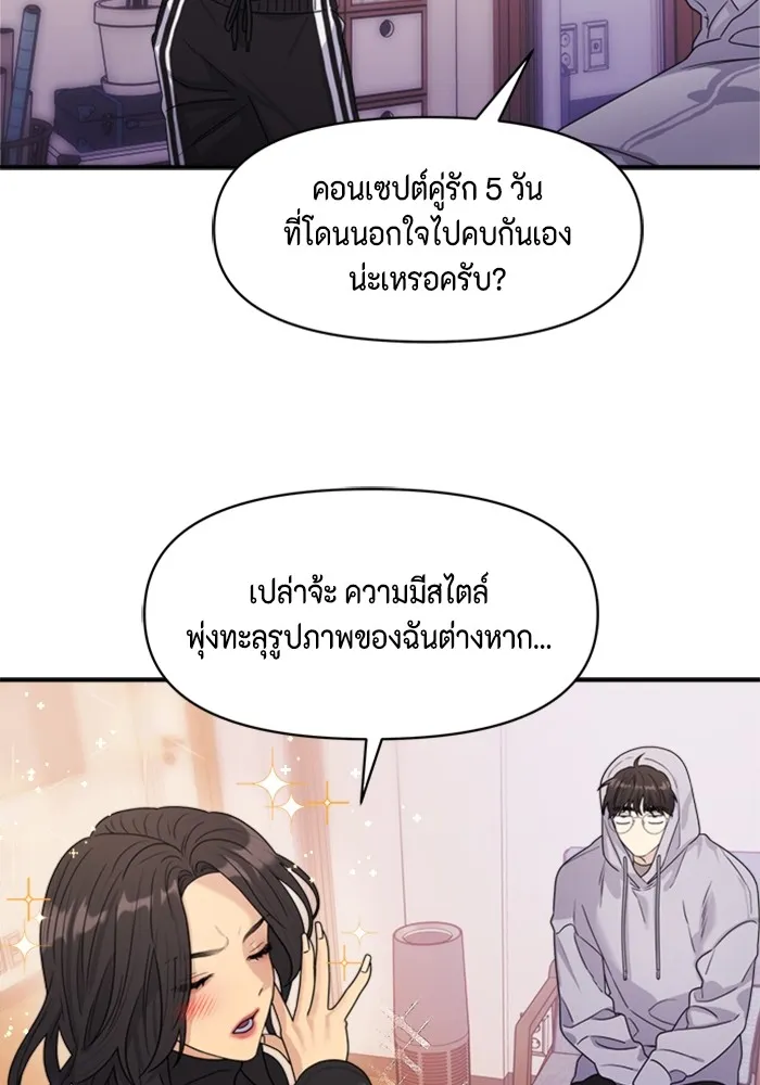 Couple Breaker ตอนที่ 12 รูปที่ 109