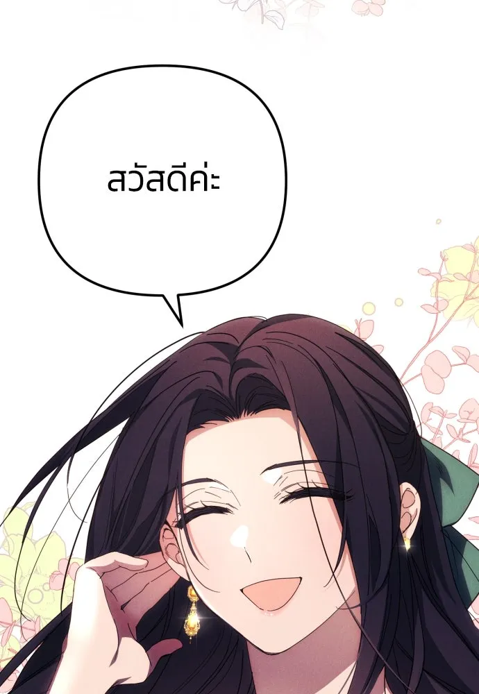 ฉันจะจีบท่านดยุกแดนเหนือ ตอนที่ 7 รูปที่ 17