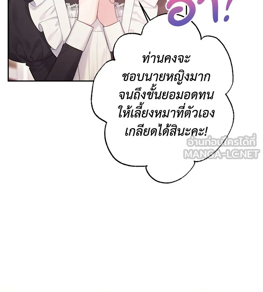 บาสเตียน ตอนที่ 48 รูปที่ 90