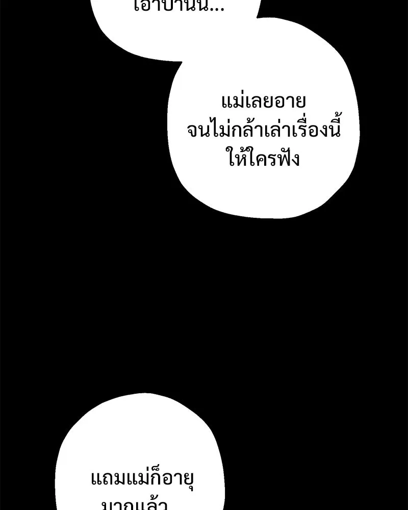 อนาคตพบรัก ตอนที่ 25 รูปที่ 83