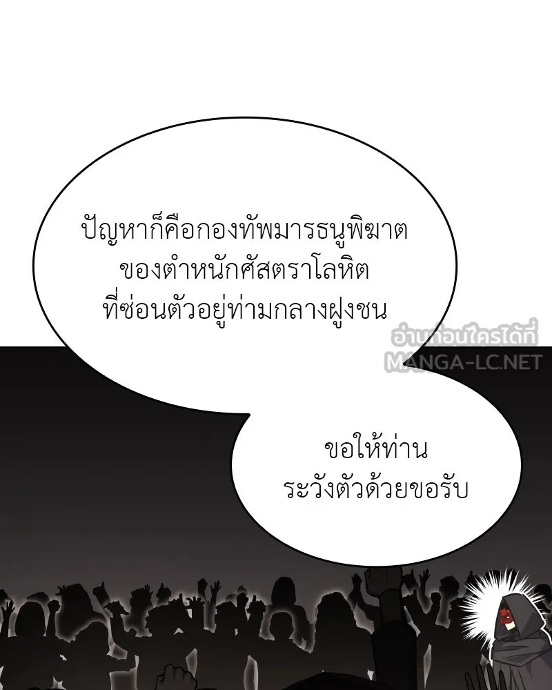 เกิดอีกทีเป็นว่าที่ประมุขลัทธิมาร ตอนที่ 80 รูปที่ 33