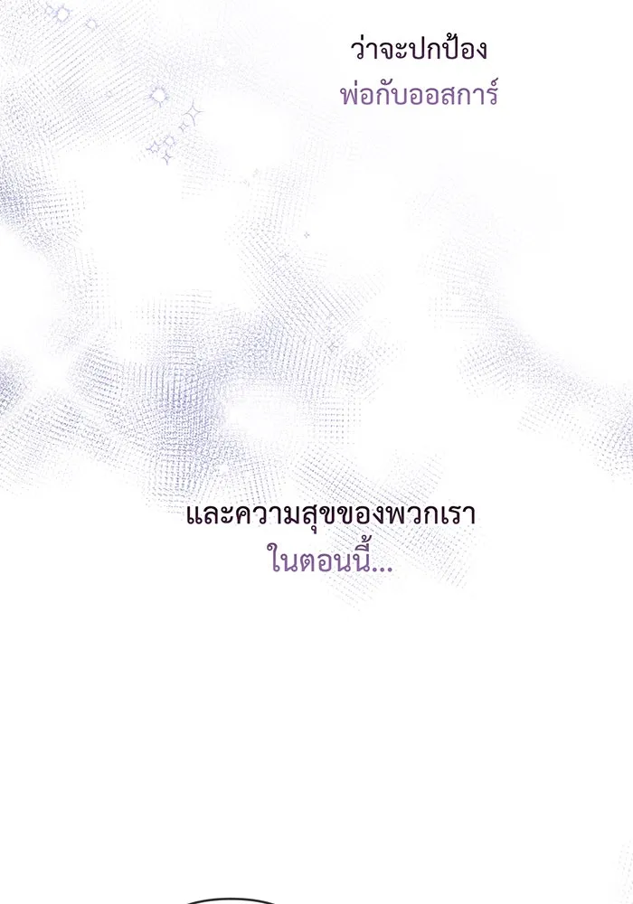 หนูน้อยทรราช ตอนที่ 56 รูปที่ 31