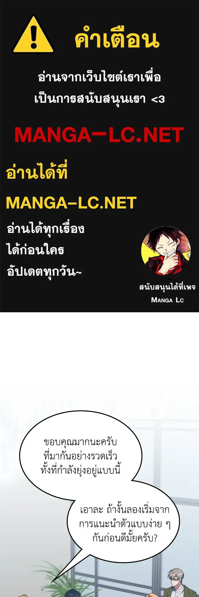 ฮีลเลอร์ตัวพ่อขอฟาดเรียบ ตอนที่ 28 รูปที่ 1