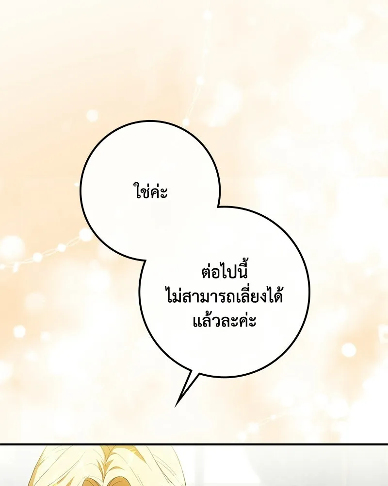 ดัชเชสเชลย ตอนที่ 41 รูปที่ 28