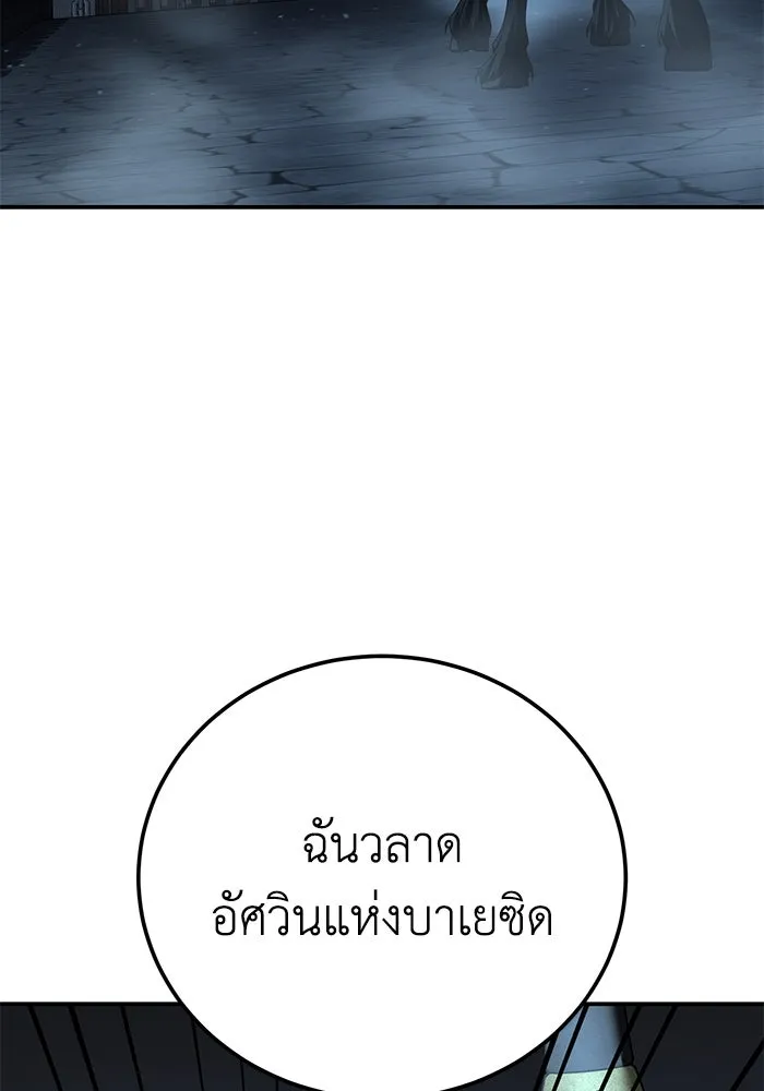 ยอดนักดาบผู้โอบอุ้มดารา ตอนที่ 85 รูปที่ 86