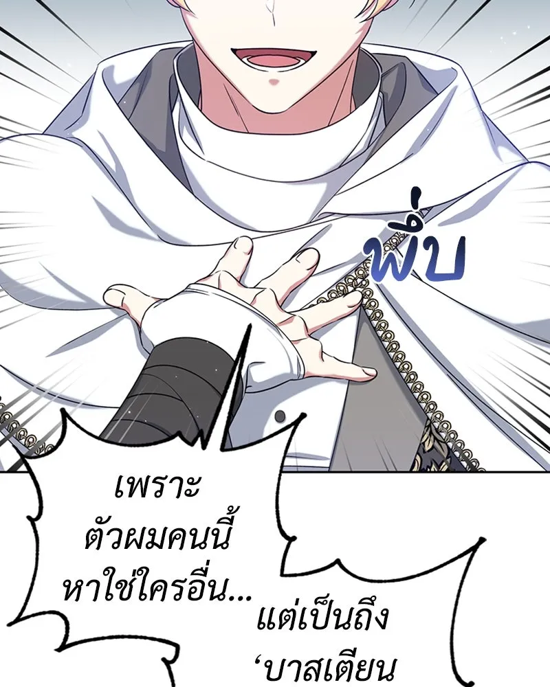 ภารกิจไล่ตามลุค บีเชล ตอนที่ 35 รูปที่ 43