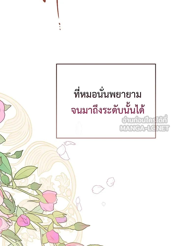 หนูน้อยทรราช ตอนที่ 83 รูปที่ 42